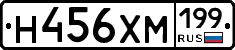 Н456ХМ199 - 