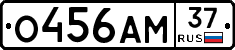 О456АМ37 - 