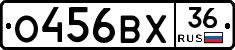 О456ВХ36 - 