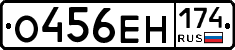 О456ЕН174 - 