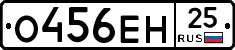 О456ЕН25 - 