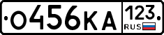 О456КА123 - 