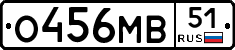 О456МВ51 - 