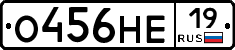 О456НЕ19 - 