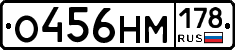 О456НМ178 - 