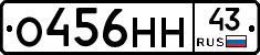 О456НН43 - 