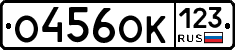 О456ОК123 - 