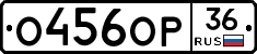 О456ОР36 - 
