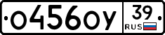О456ОУ39 - 