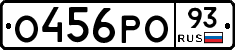 О456РО93 - 