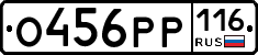 О456РР116 - 