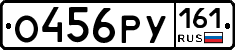 О456РУ161 - 