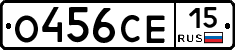 О456СЕ15 - 