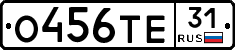 О456ТЕ31 - 