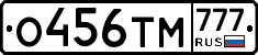 О456ТМ777 - 