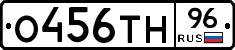 О456ТН96 - 