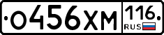 О456ХМ116 - 