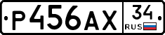 Р456АХ34 - 