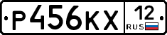 Р456КХ12 - 