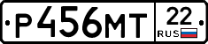 Р456МТ22 - 