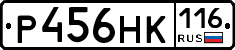 Р456НК116 - 