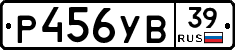 Р456УВ39 - 