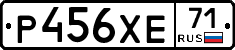 Р456ХЕ71 - 