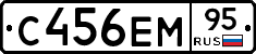 С456ЕМ95 - 