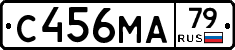 С456МА79 - 