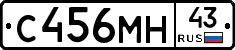 С456МН43 - 