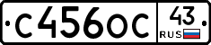 С456ОС43 - 