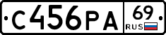С456РА69 - 