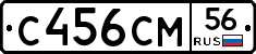 С456СМ56 - 