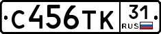 С456ТК31 - 