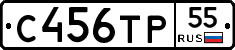 С456ТР55 - 
