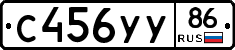 С456УУ86 - 