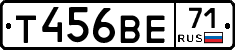 Т456ВЕ71 - 