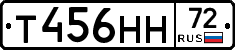 Т456НН72 - 