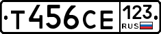 Т456СЕ123 - 