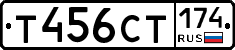 Т456СТ174 - 