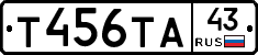 Т456ТА43 - 