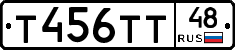 Т456ТТ48 - 