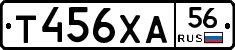 Т456ХА56 - 