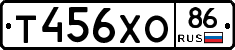 Т456ХО86 - 