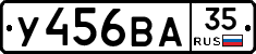 У456ВА35 - 