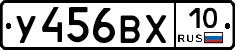 У456ВХ10 - 