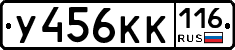 У456КК116 - 