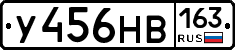 У456НВ163 - 