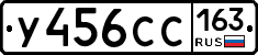 У456СС163 - 
