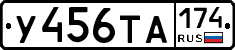 У456ТА174 - 